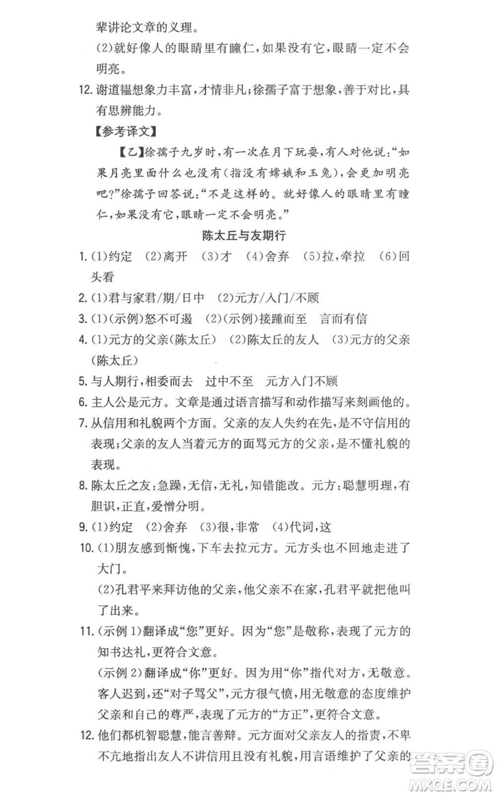 湖南教育出版社2022一本同步訓練七年級上冊語文人教版參考答案