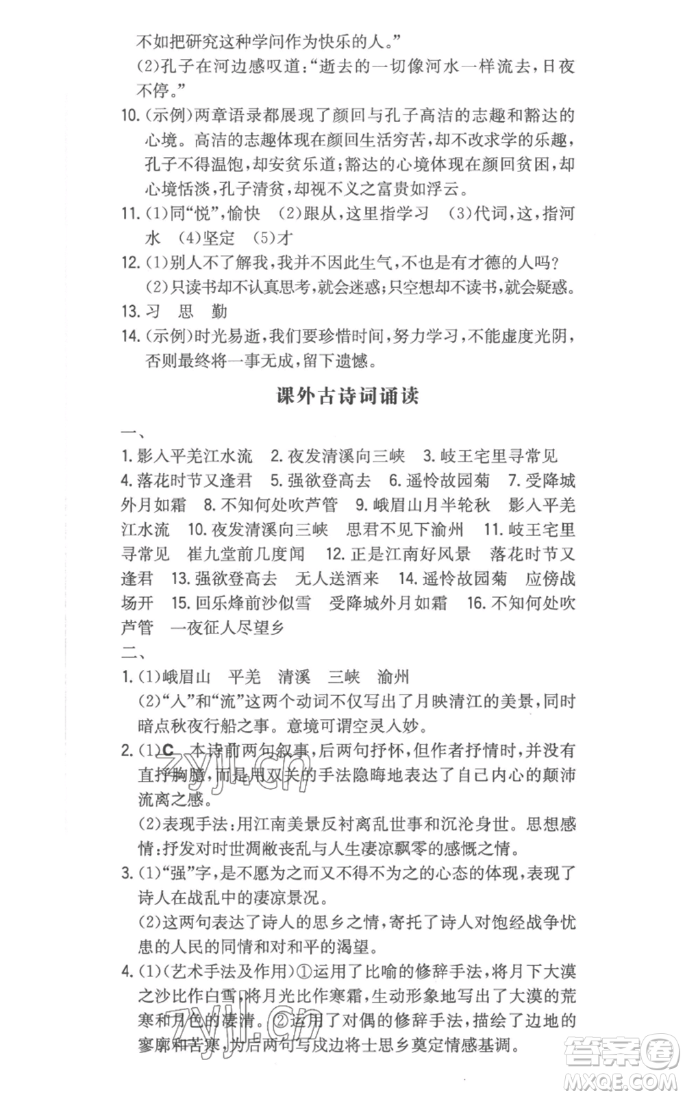 湖南教育出版社2022一本同步訓練七年級上冊語文人教版參考答案