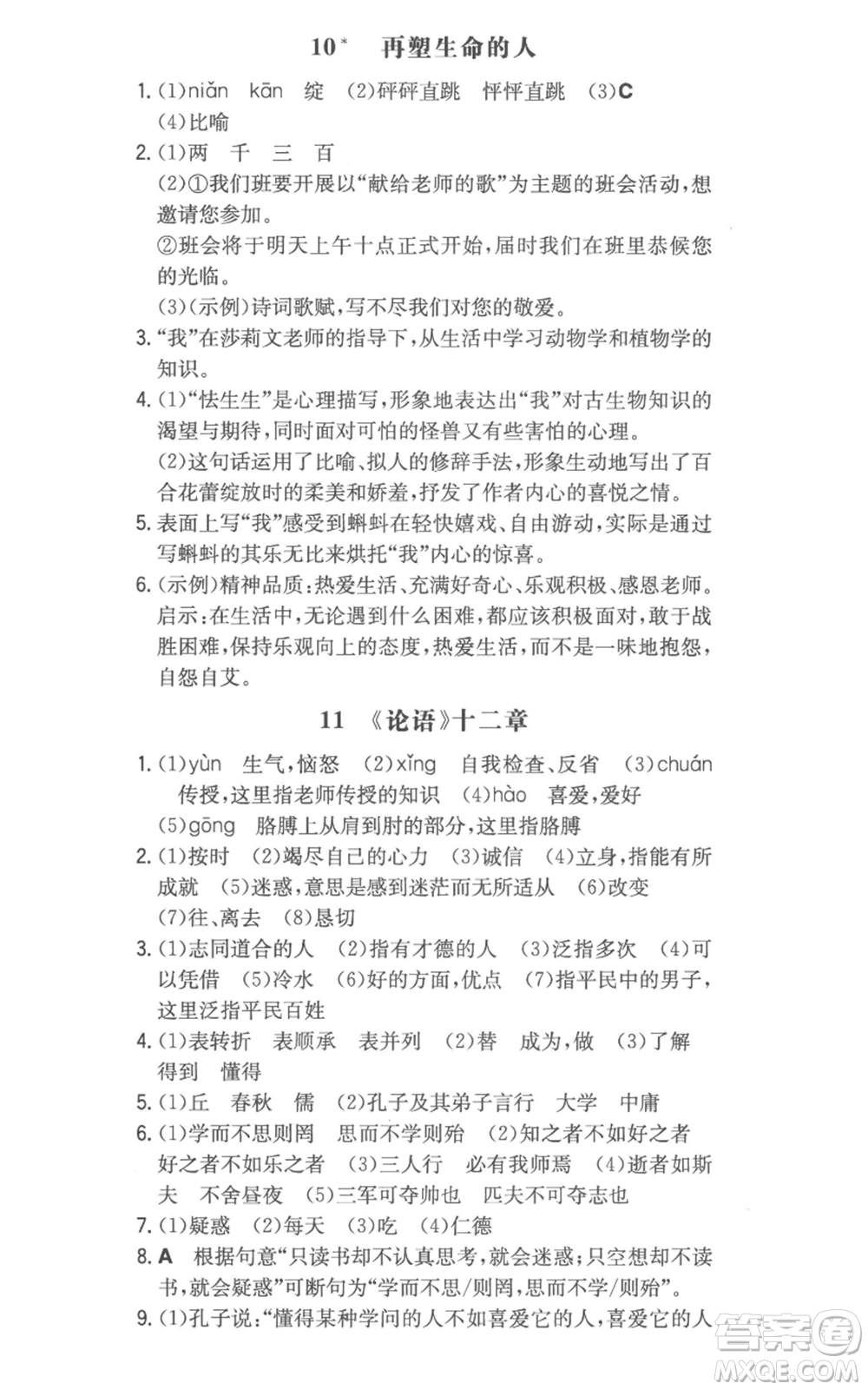 湖南教育出版社2022一本同步訓練七年級上冊語文人教版參考答案