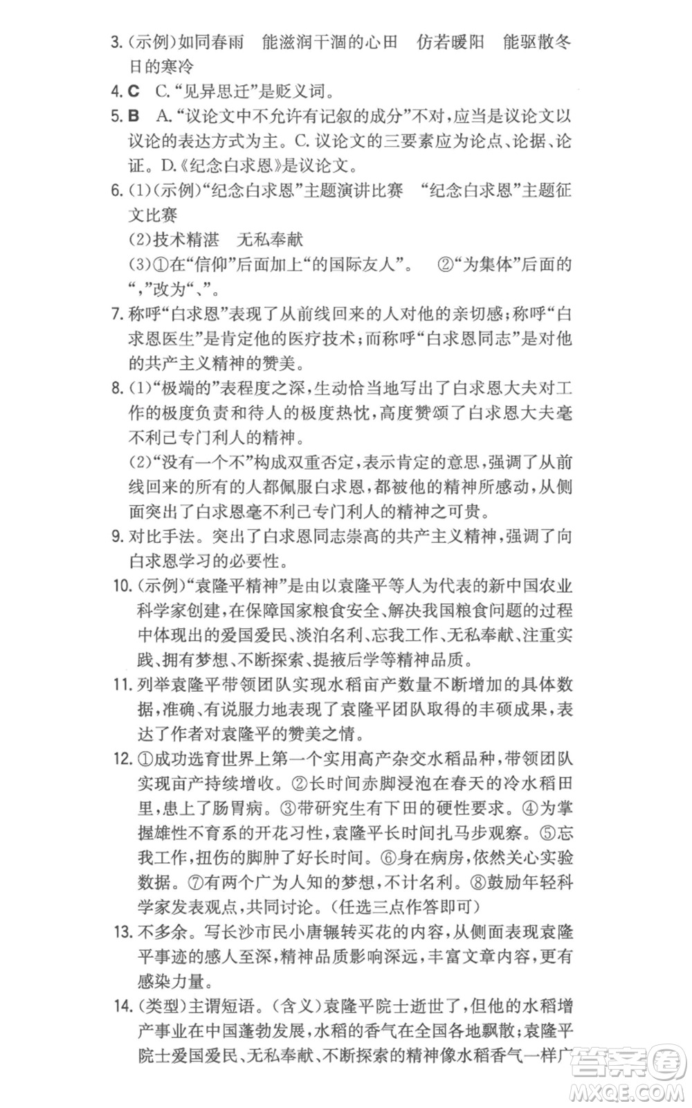 湖南教育出版社2022一本同步訓練七年級上冊語文人教版參考答案