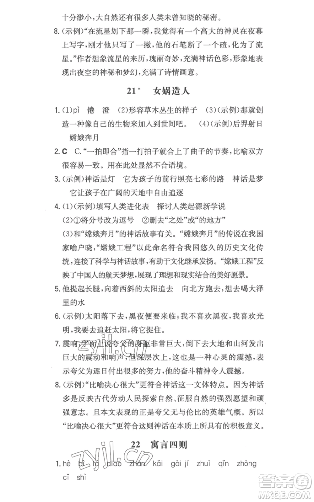 湖南教育出版社2022一本同步訓練七年級上冊語文人教版參考答案