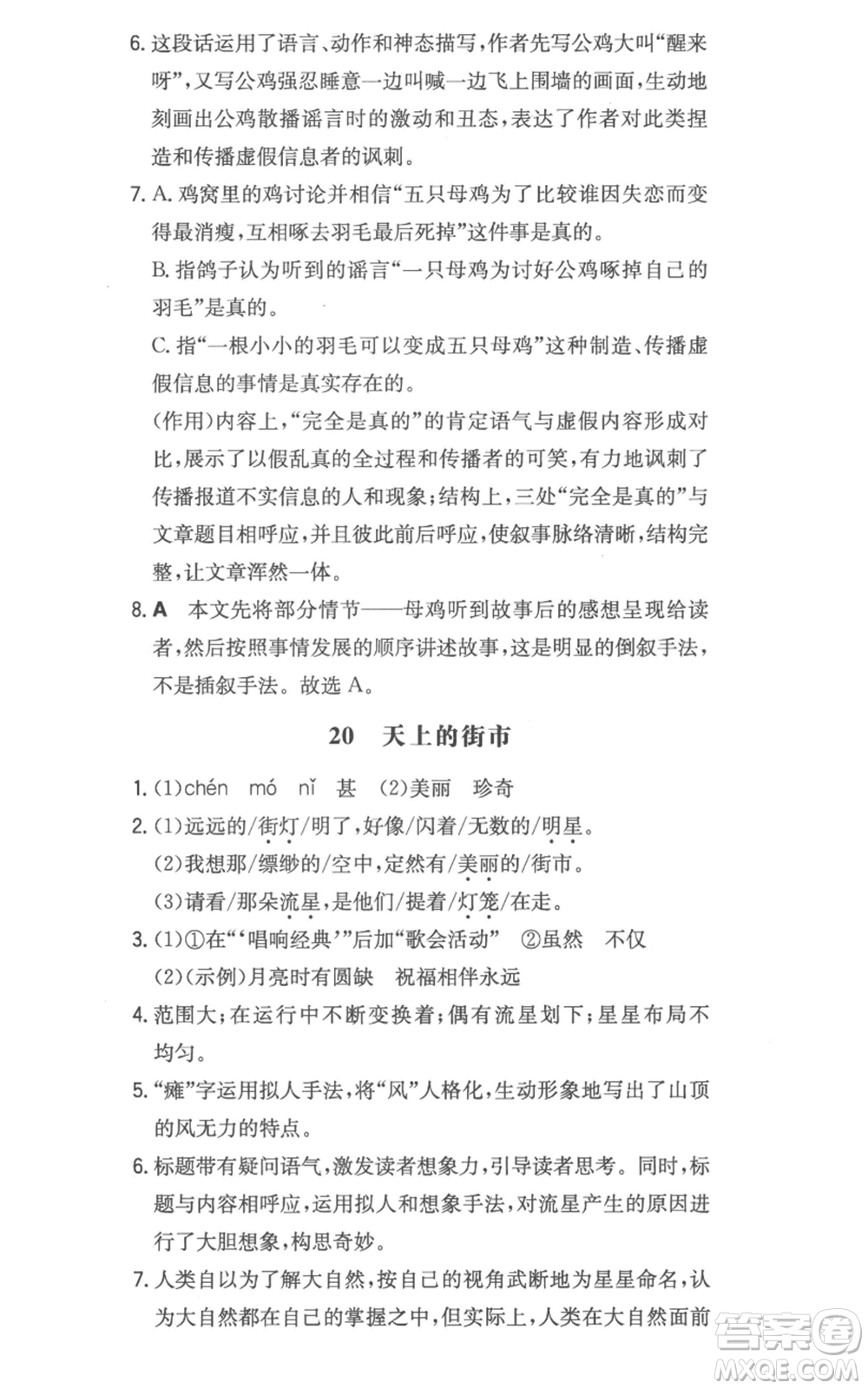 湖南教育出版社2022一本同步訓練七年級上冊語文人教版參考答案