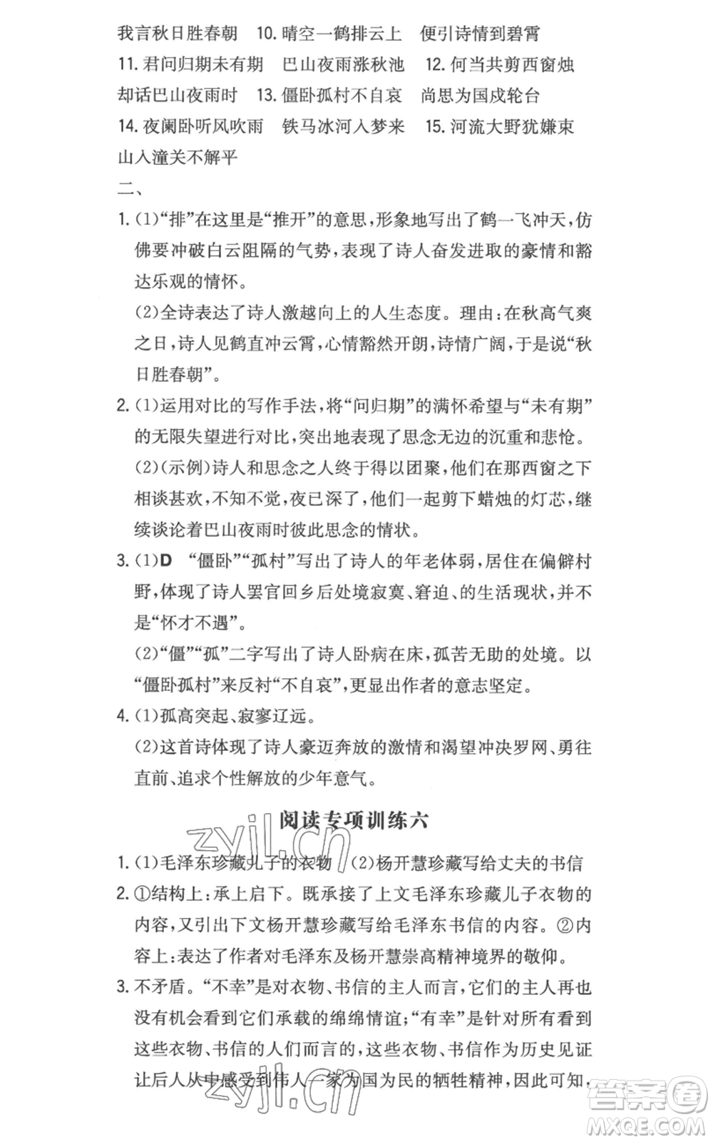 湖南教育出版社2022一本同步訓練七年級上冊語文人教版參考答案