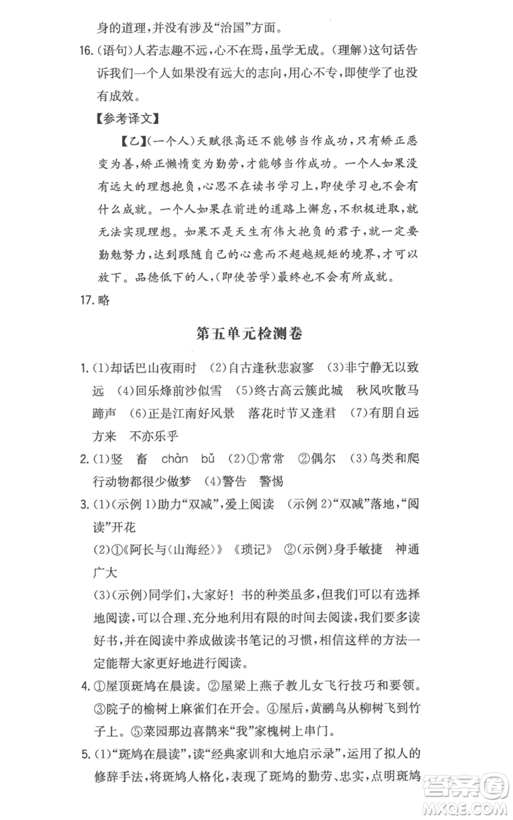 湖南教育出版社2022一本同步訓練七年級上冊語文人教版參考答案