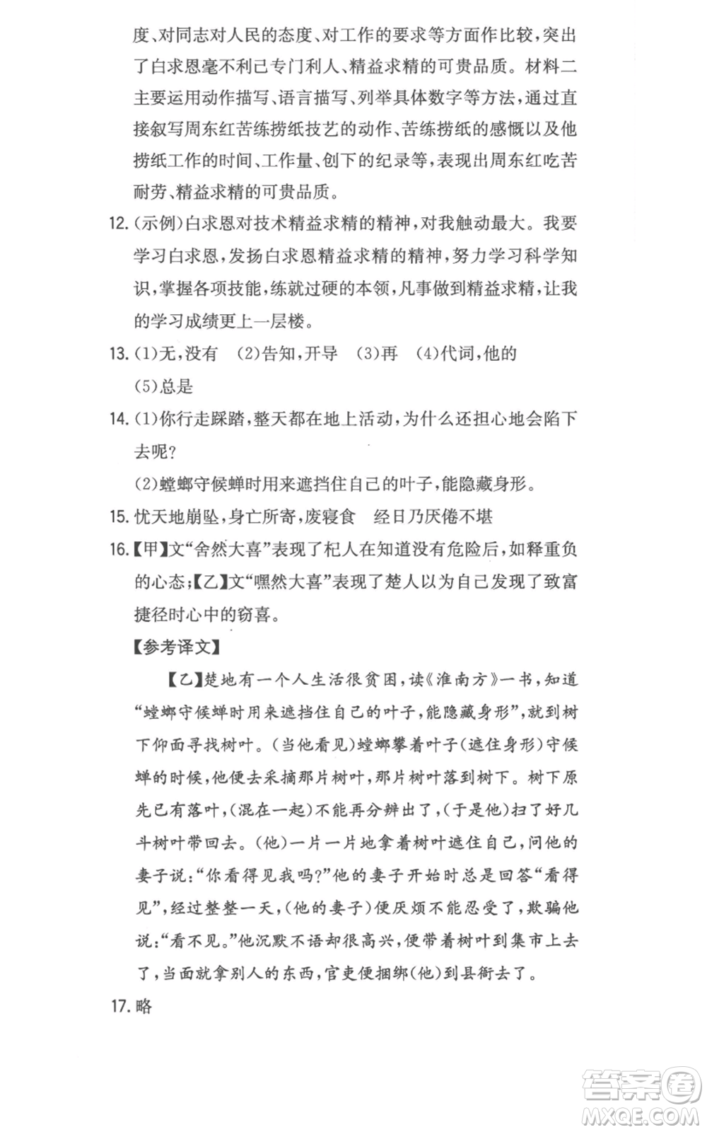 湖南教育出版社2022一本同步訓練七年級上冊語文人教版參考答案