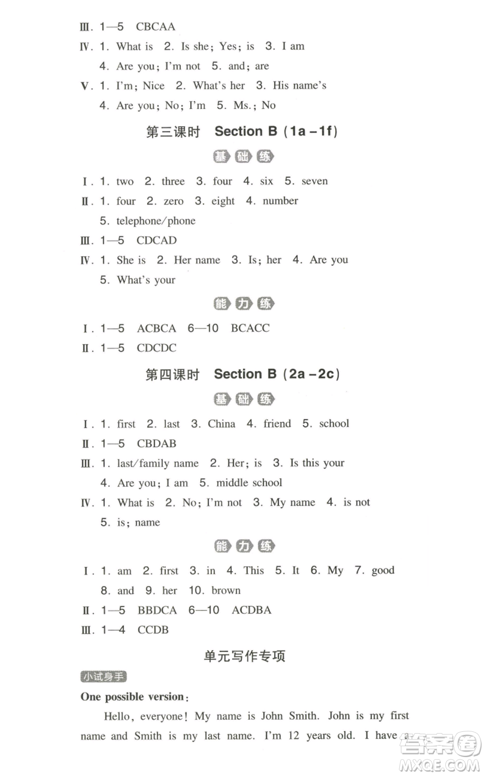 湖南教育出版社2022一本同步訓(xùn)練七年級(jí)上冊(cè)英語人教版參考答案