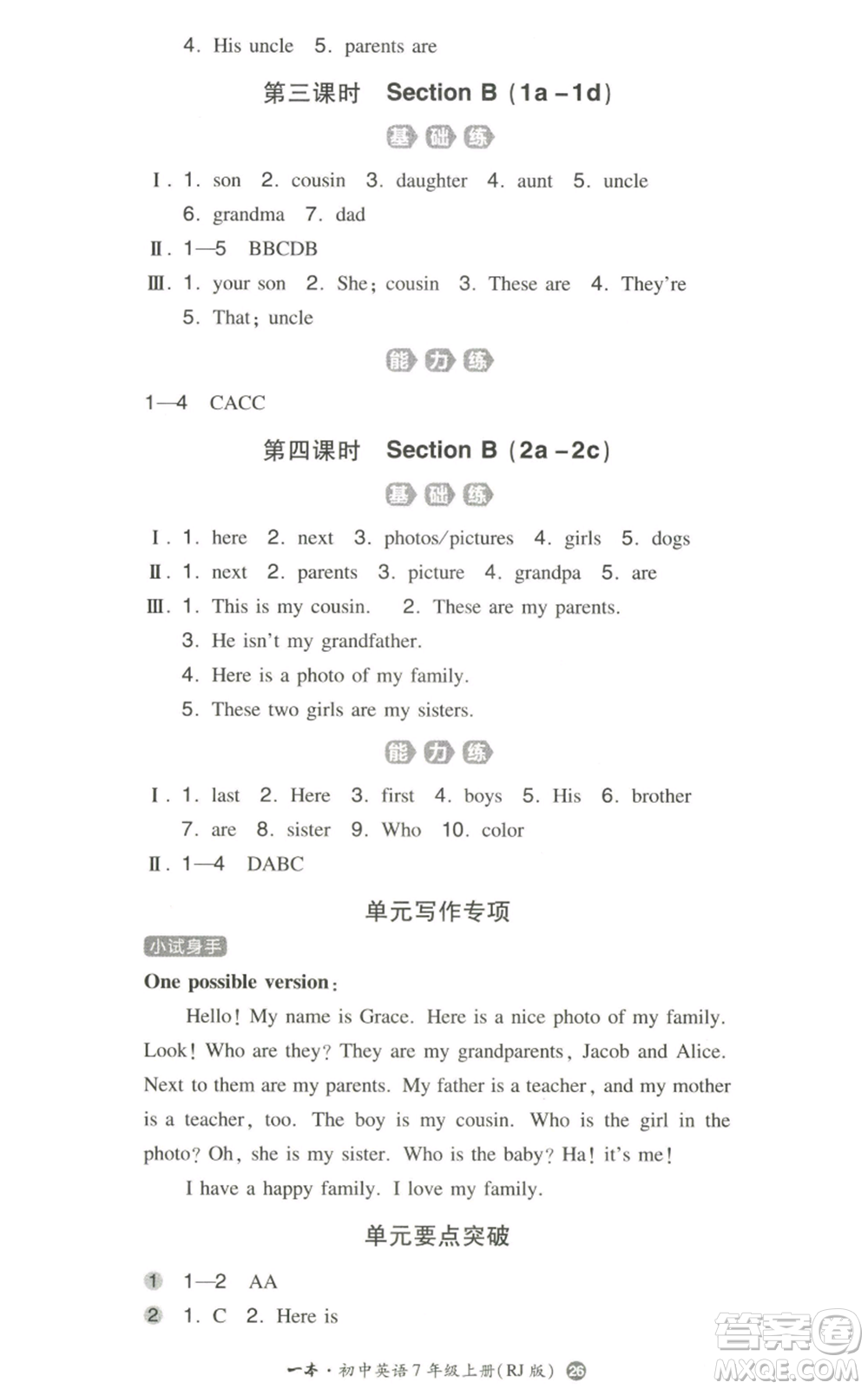 湖南教育出版社2022一本同步訓(xùn)練七年級(jí)上冊(cè)英語人教版參考答案