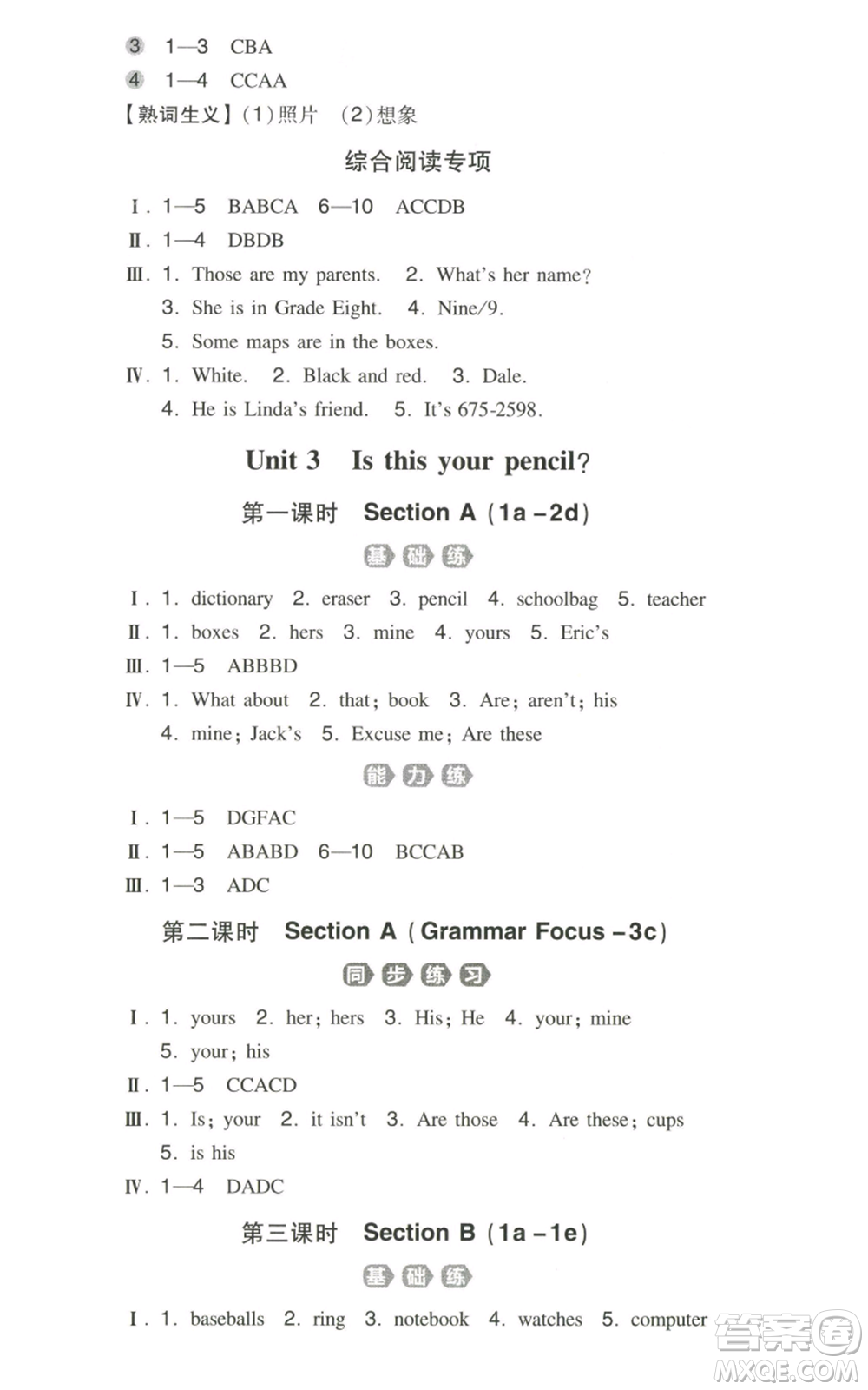 湖南教育出版社2022一本同步訓(xùn)練七年級(jí)上冊(cè)英語人教版參考答案