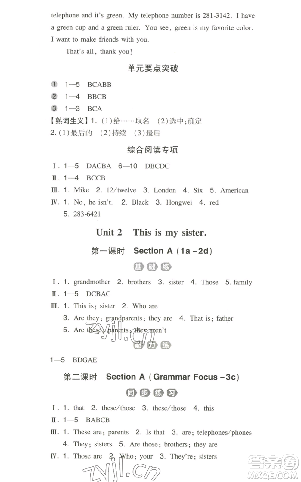 湖南教育出版社2022一本同步訓(xùn)練七年級(jí)上冊(cè)英語人教版參考答案