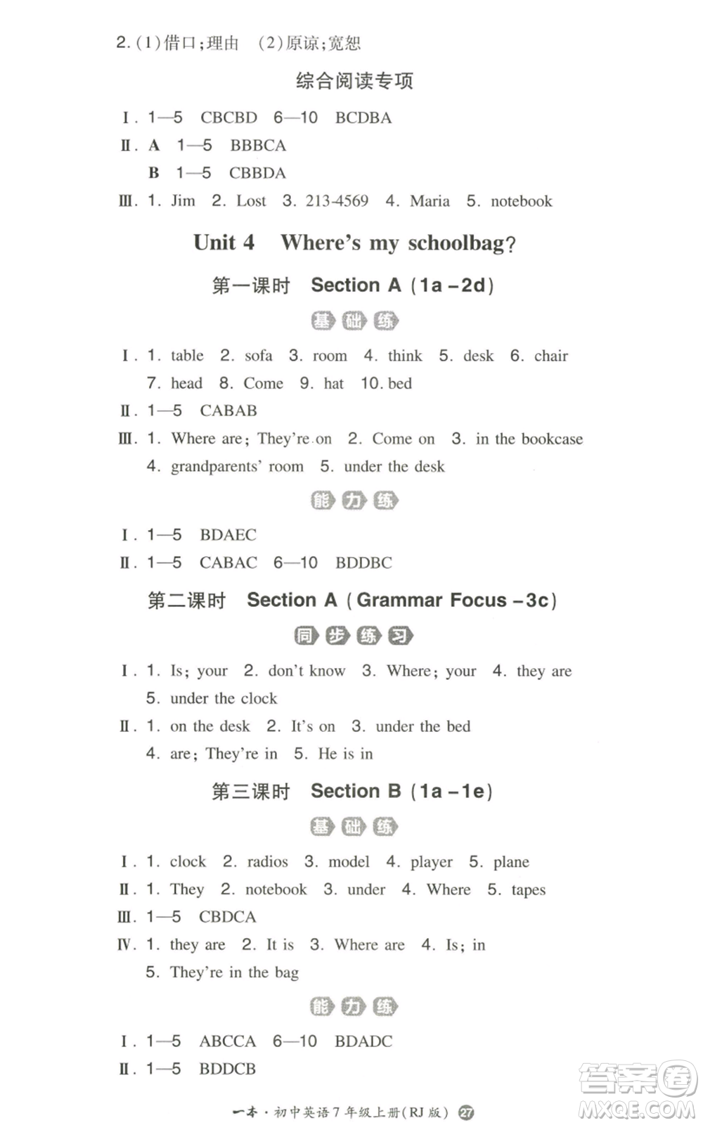 湖南教育出版社2022一本同步訓(xùn)練七年級(jí)上冊(cè)英語人教版參考答案