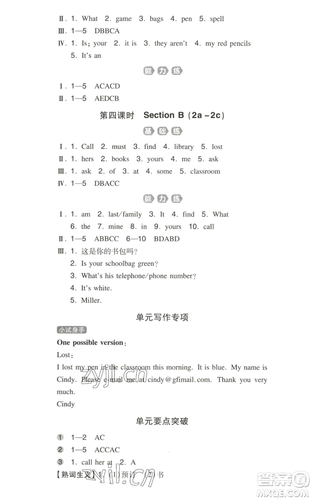 湖南教育出版社2022一本同步訓(xùn)練七年級(jí)上冊(cè)英語人教版參考答案