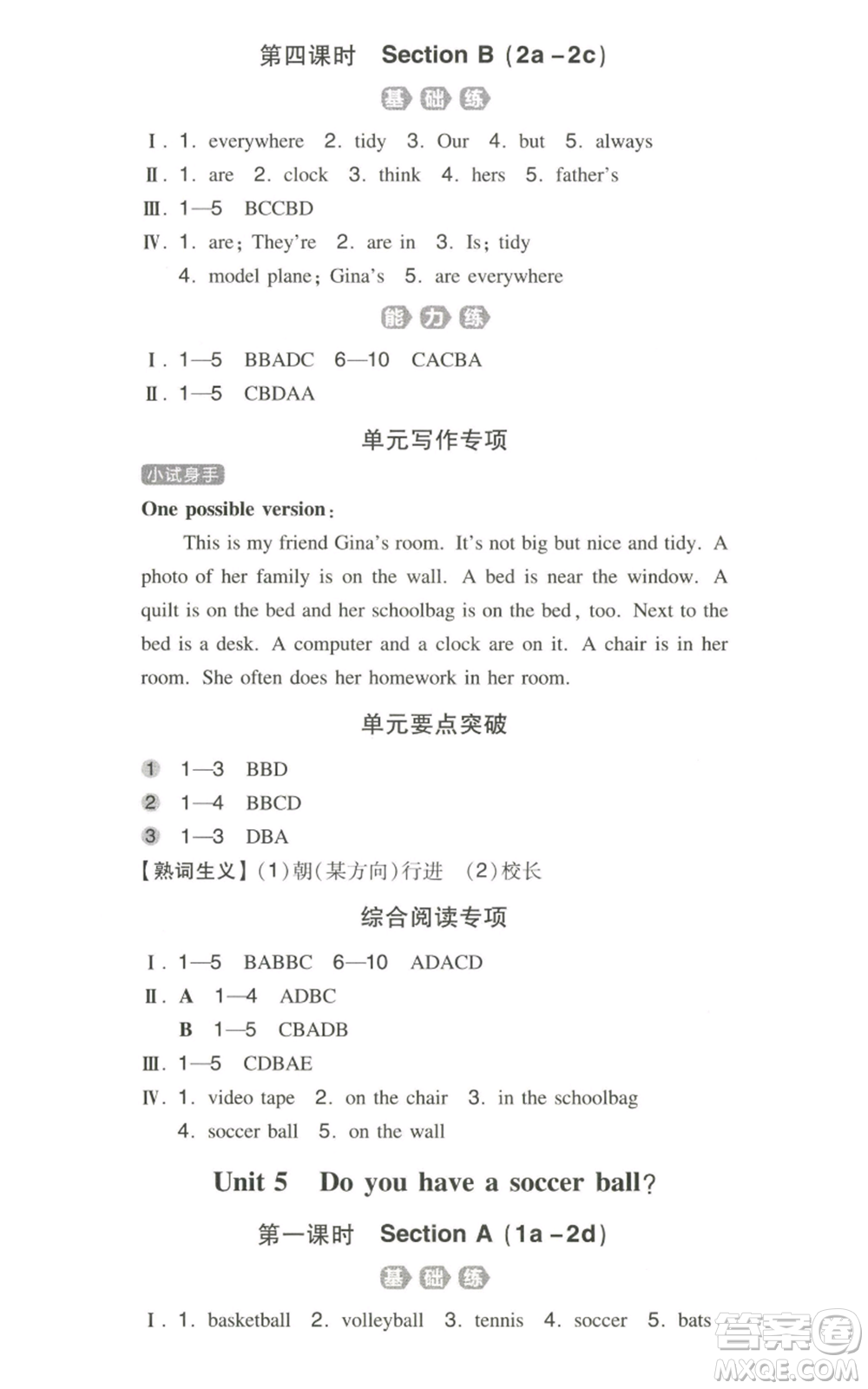 湖南教育出版社2022一本同步訓(xùn)練七年級(jí)上冊(cè)英語人教版參考答案