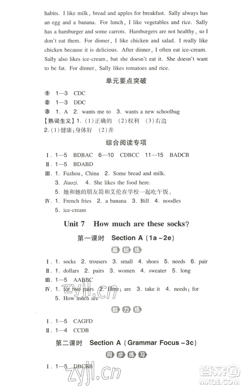 湖南教育出版社2022一本同步訓(xùn)練七年級(jí)上冊(cè)英語人教版參考答案