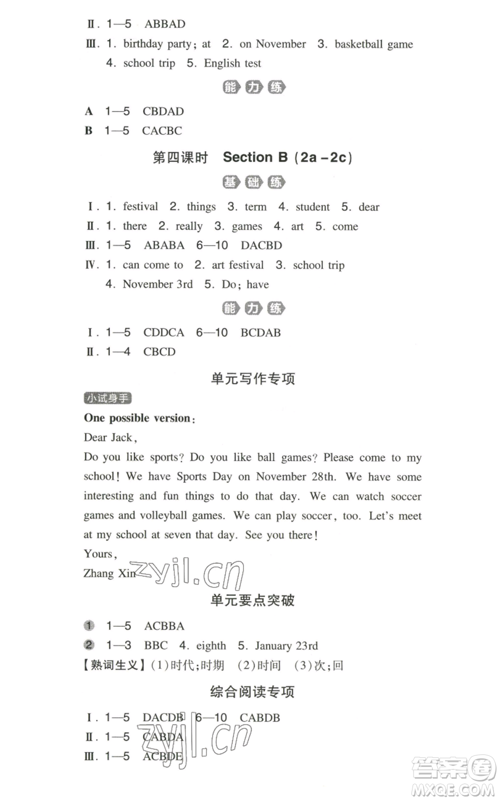 湖南教育出版社2022一本同步訓(xùn)練七年級(jí)上冊(cè)英語人教版參考答案