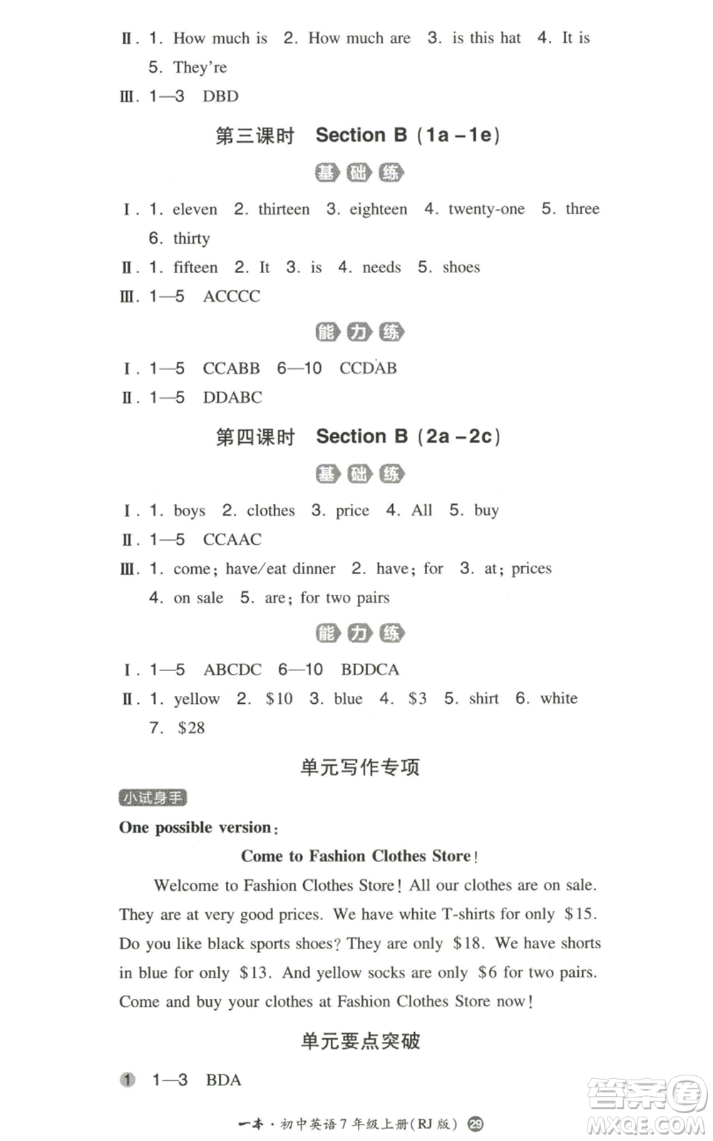 湖南教育出版社2022一本同步訓(xùn)練七年級(jí)上冊(cè)英語人教版參考答案