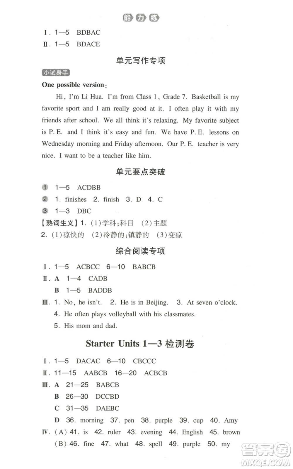 湖南教育出版社2022一本同步訓(xùn)練七年級(jí)上冊(cè)英語人教版參考答案