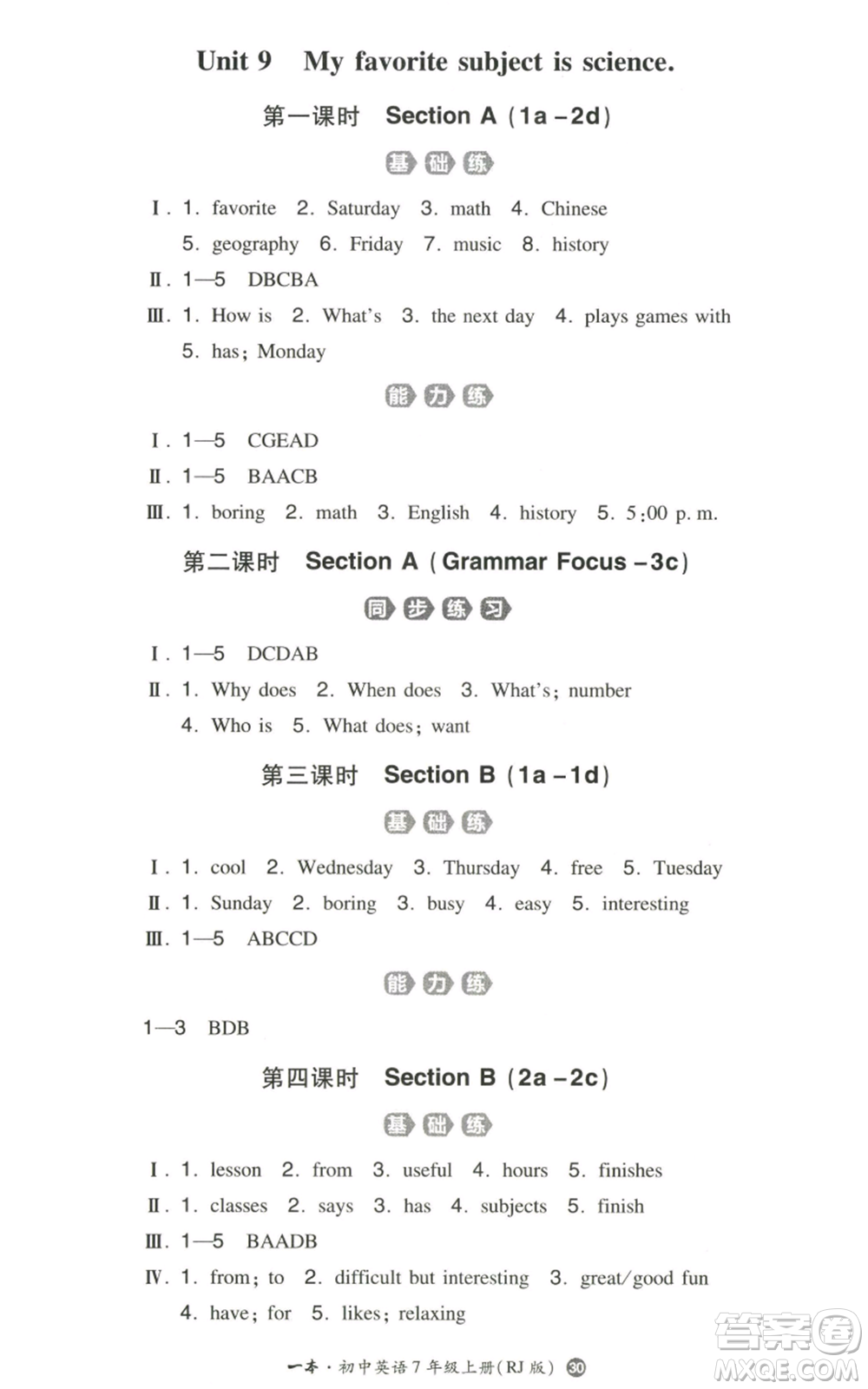 湖南教育出版社2022一本同步訓(xùn)練七年級(jí)上冊(cè)英語人教版參考答案