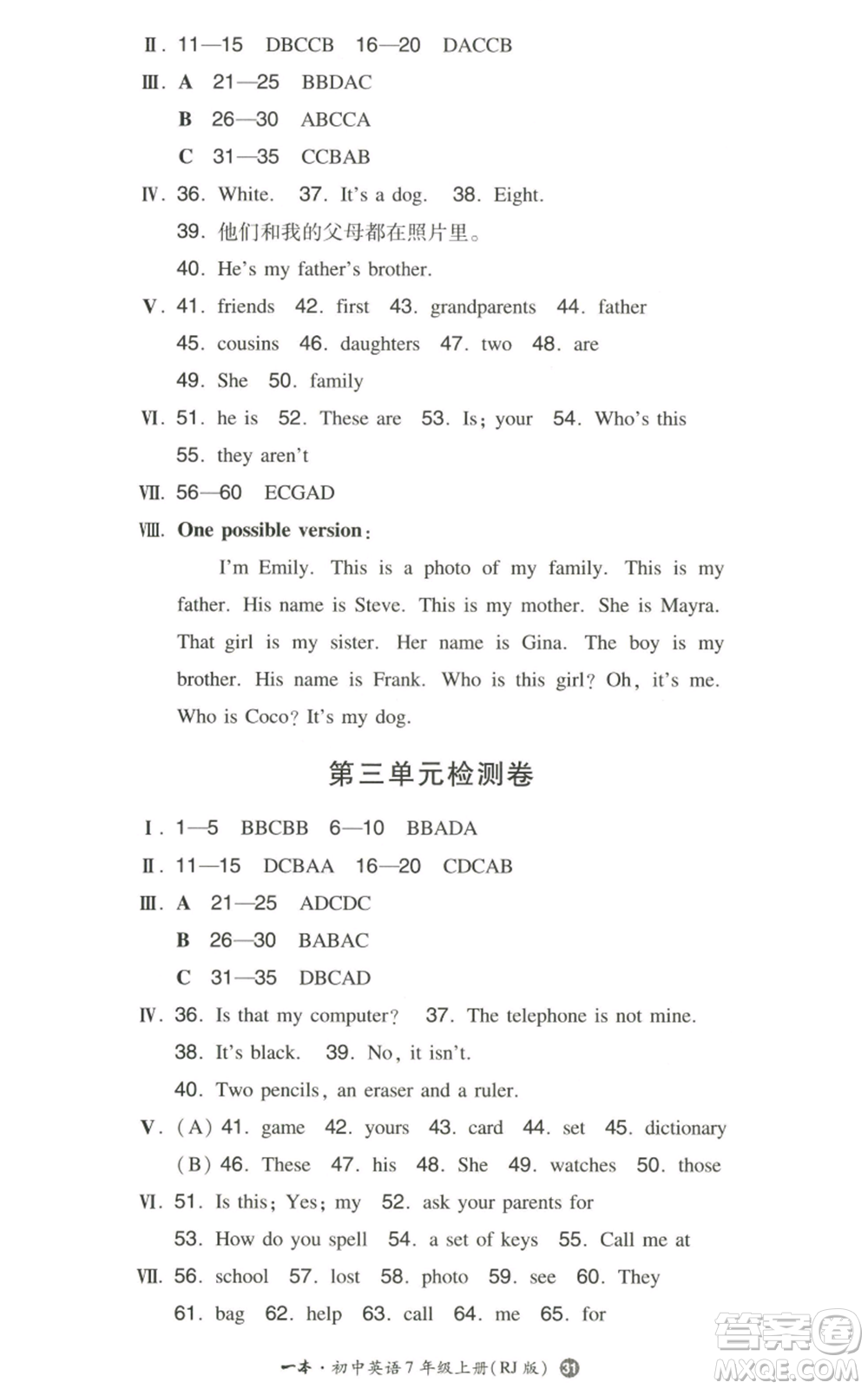 湖南教育出版社2022一本同步訓(xùn)練七年級(jí)上冊(cè)英語人教版參考答案