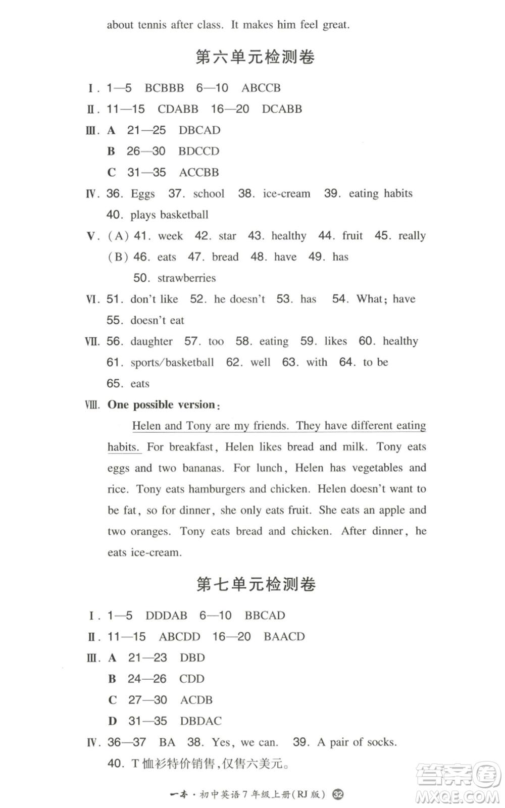 湖南教育出版社2022一本同步訓(xùn)練七年級(jí)上冊(cè)英語人教版參考答案