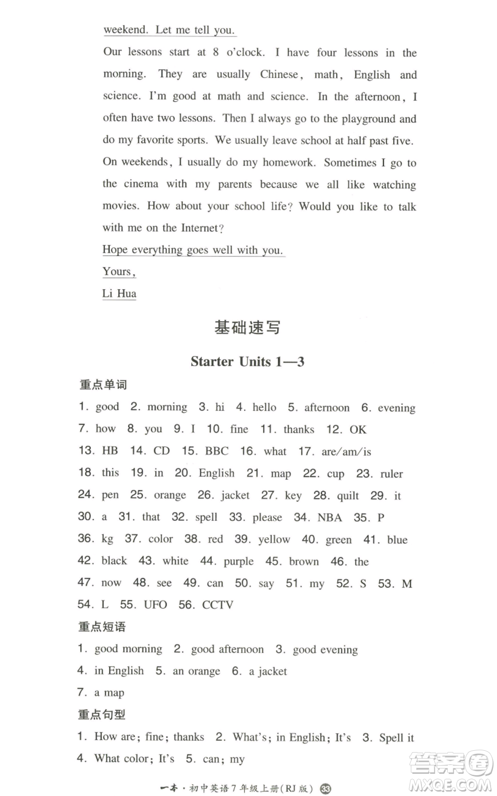 湖南教育出版社2022一本同步訓(xùn)練七年級(jí)上冊(cè)英語人教版參考答案