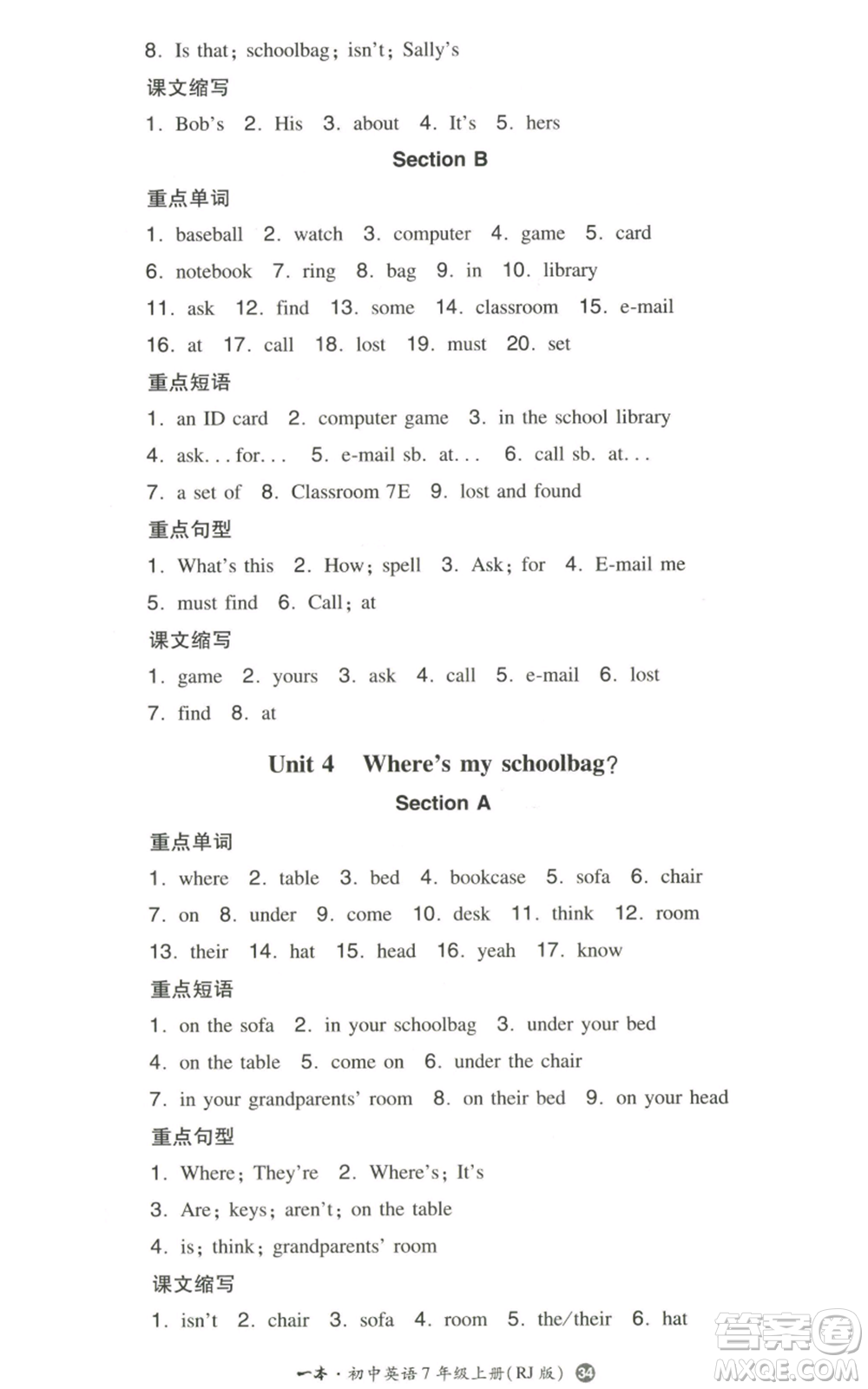 湖南教育出版社2022一本同步訓(xùn)練七年級(jí)上冊(cè)英語人教版參考答案