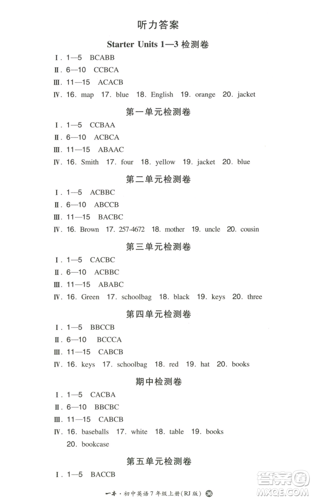 湖南教育出版社2022一本同步訓(xùn)練七年級(jí)上冊(cè)英語人教版參考答案