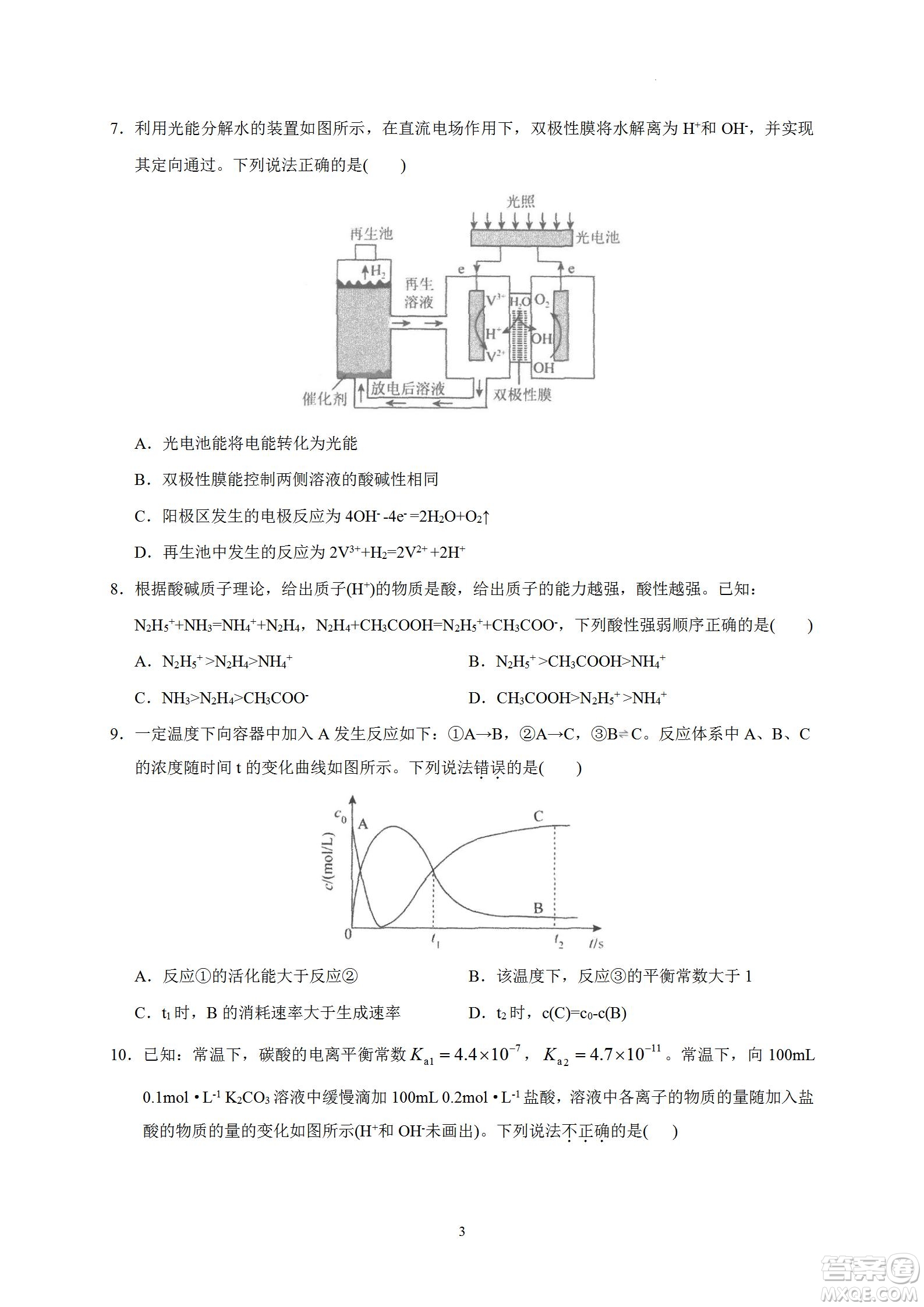 汕頭市金山中學(xué)2023屆高三第一學(xué)期摸底考試化學(xué)試題及答案