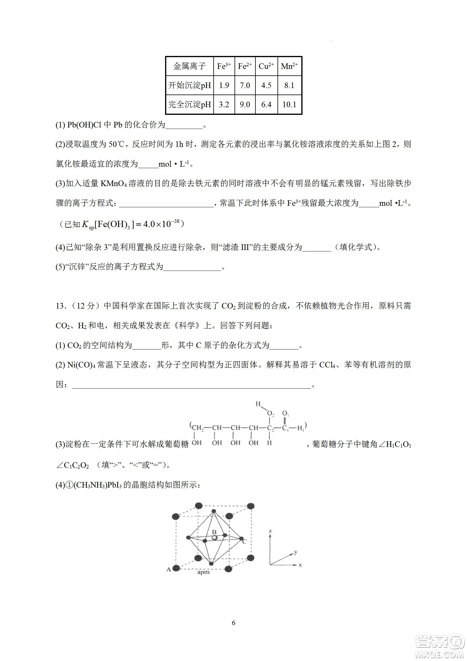 汕頭市金山中學(xué)2023屆高三第一學(xué)期摸底考試化學(xué)試題及答案