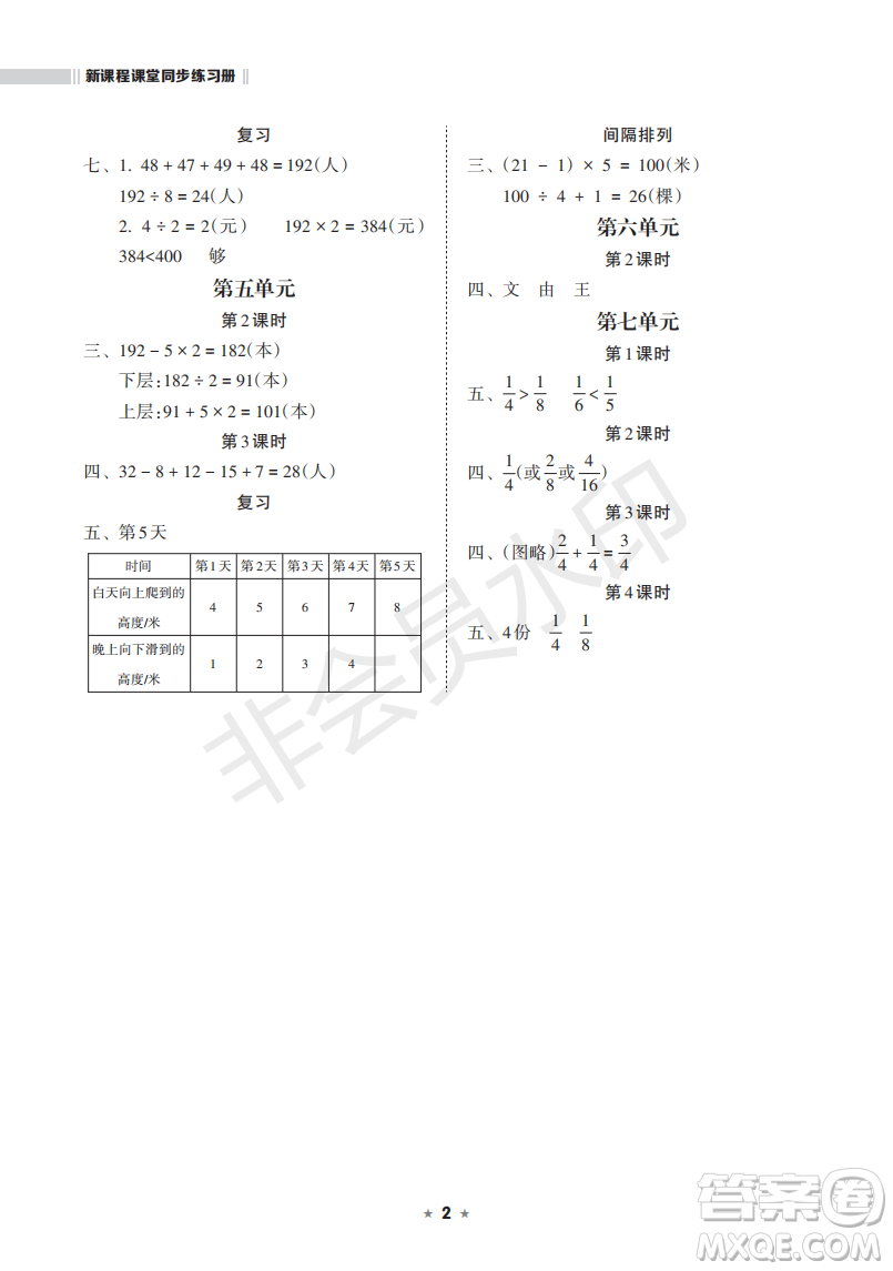 海南出版社2022新課程課堂同步練習(xí)冊(cè)三年級(jí)數(shù)學(xué)上冊(cè)蘇教版答案