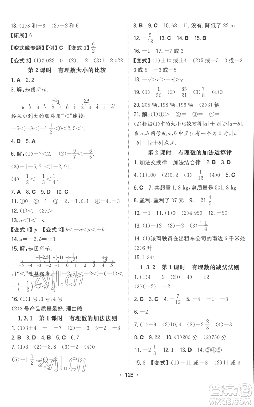 湖南教育出版社2022一本同步訓(xùn)練七年級上冊數(shù)學(xué)人教版參考答案