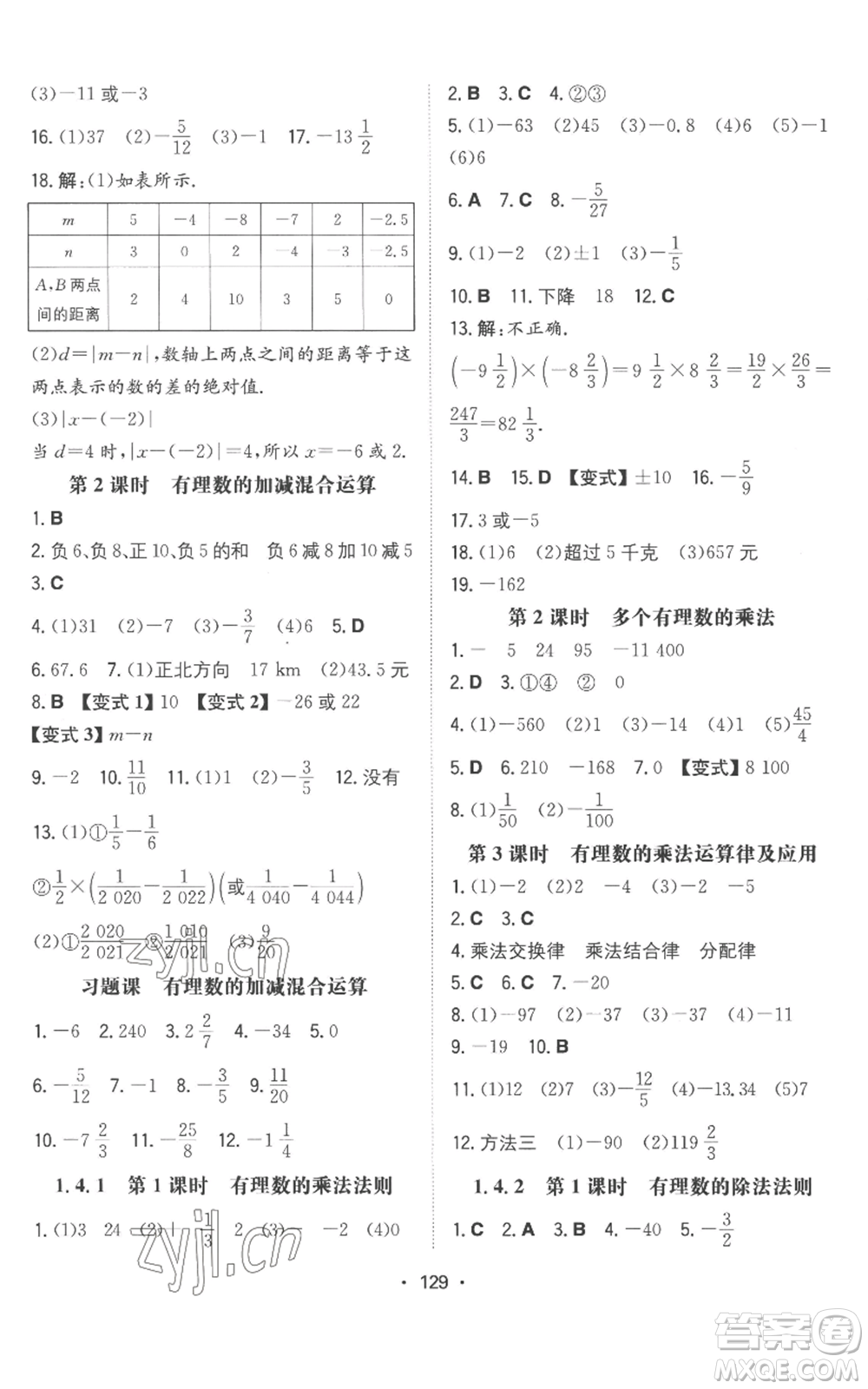 湖南教育出版社2022一本同步訓(xùn)練七年級上冊數(shù)學(xué)人教版參考答案