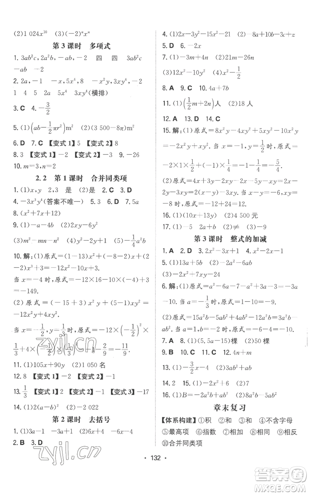 湖南教育出版社2022一本同步訓(xùn)練七年級上冊數(shù)學(xué)人教版參考答案