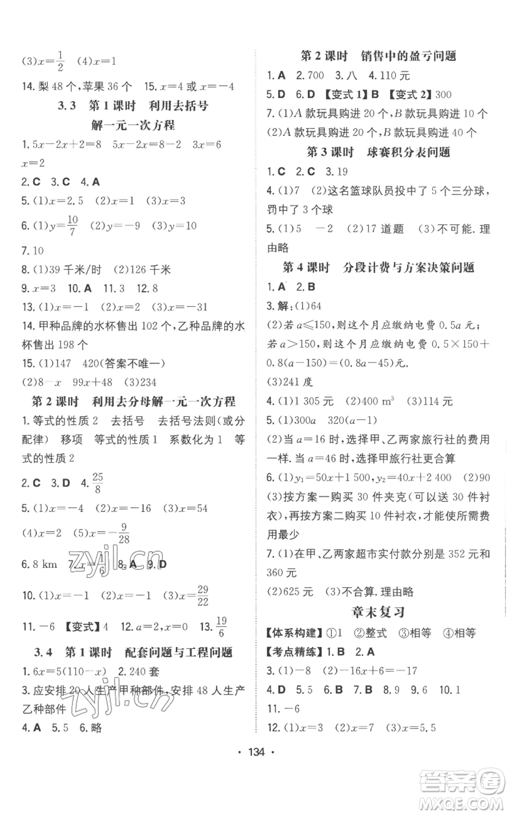 湖南教育出版社2022一本同步訓(xùn)練七年級上冊數(shù)學(xué)人教版參考答案