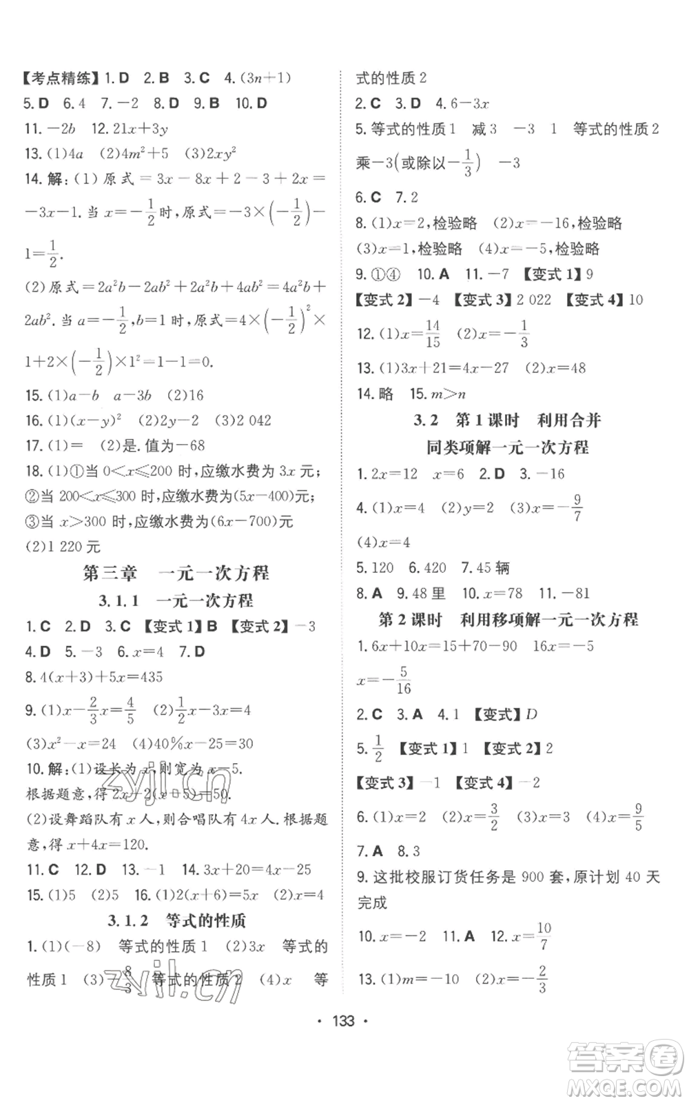 湖南教育出版社2022一本同步訓(xùn)練七年級上冊數(shù)學(xué)人教版參考答案