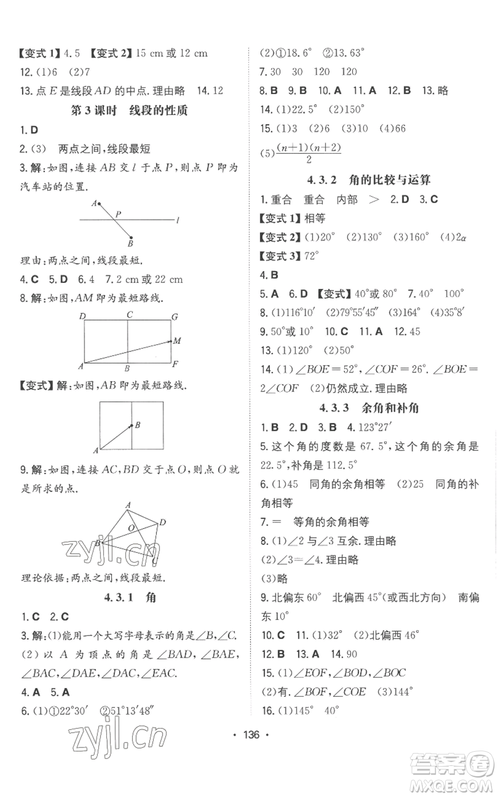 湖南教育出版社2022一本同步訓(xùn)練七年級上冊數(shù)學(xué)人教版參考答案