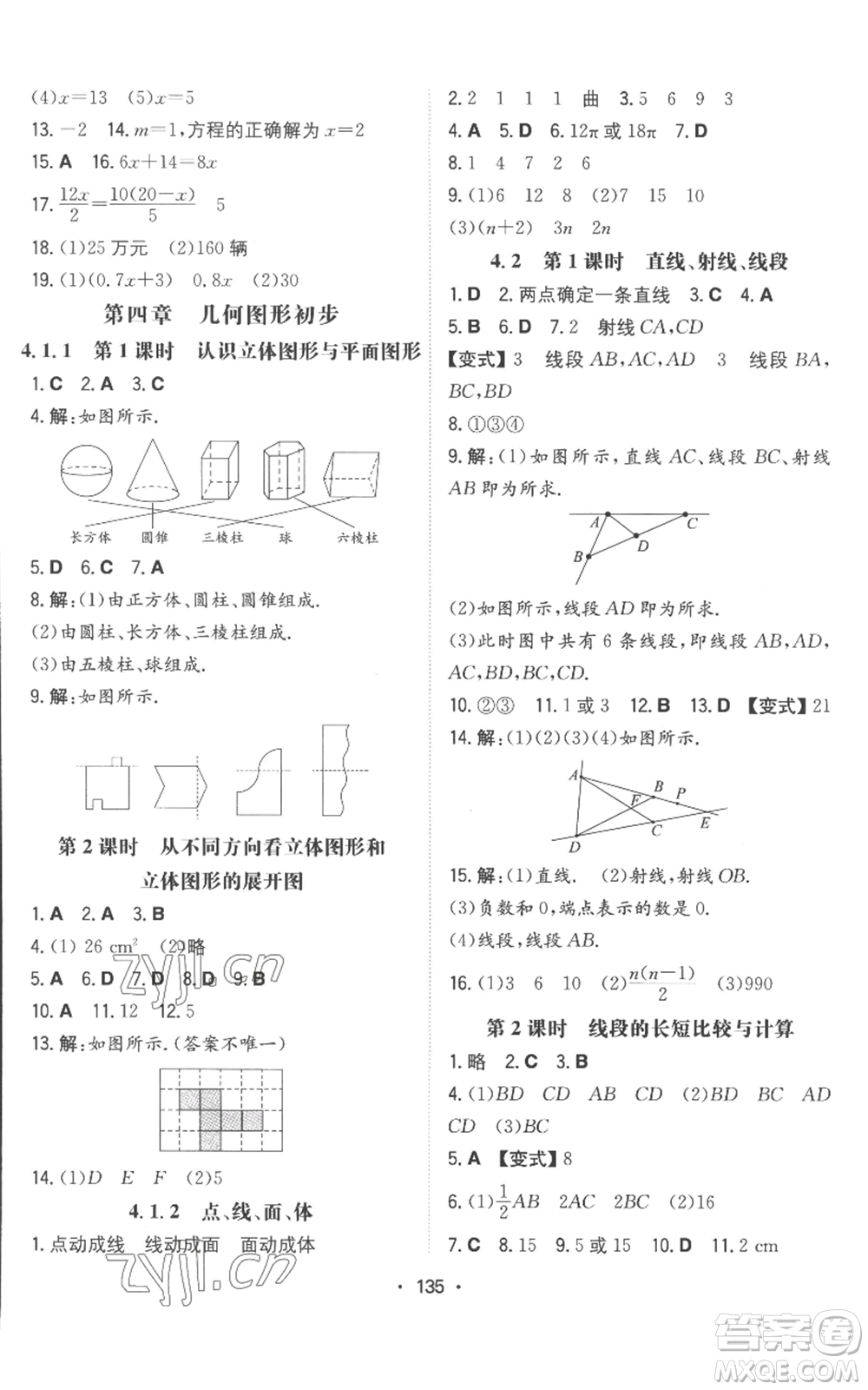 湖南教育出版社2022一本同步訓(xùn)練七年級上冊數(shù)學(xué)人教版參考答案