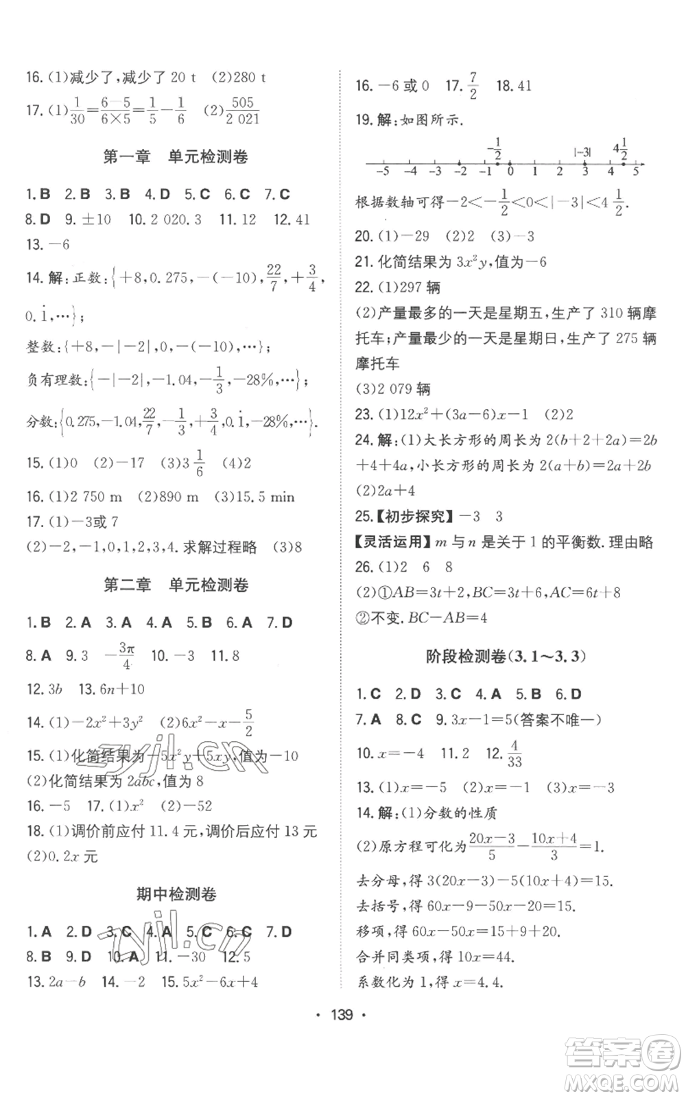 湖南教育出版社2022一本同步訓(xùn)練七年級上冊數(shù)學(xué)人教版參考答案