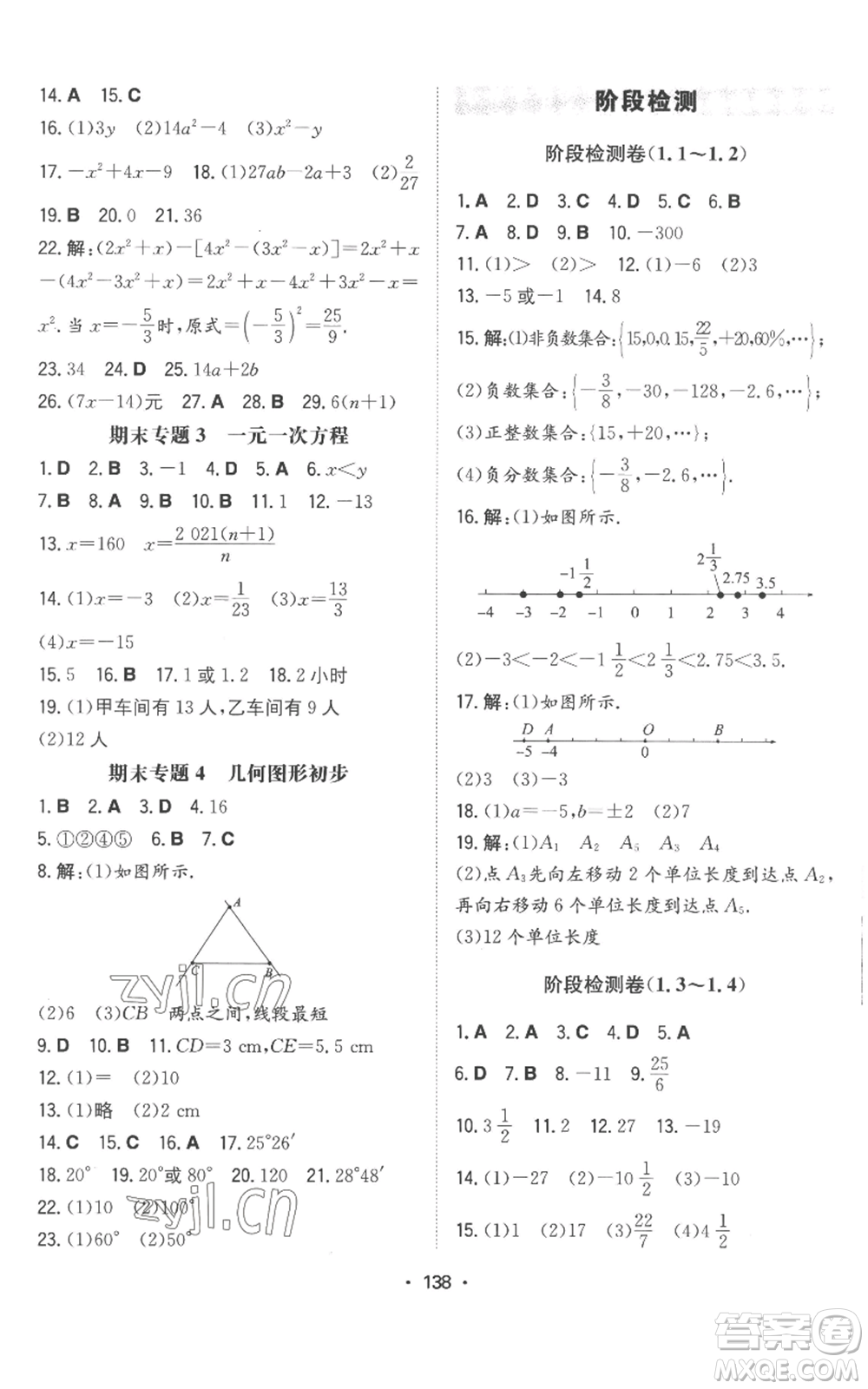 湖南教育出版社2022一本同步訓(xùn)練七年級上冊數(shù)學(xué)人教版參考答案