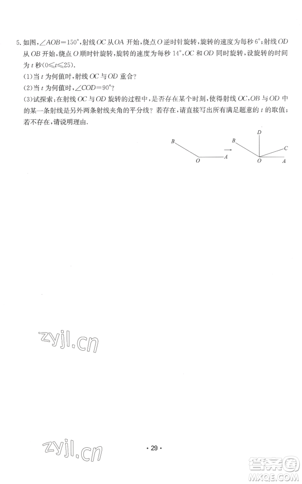 湖南教育出版社2022一本同步訓(xùn)練七年級上冊數(shù)學(xué)人教版參考答案