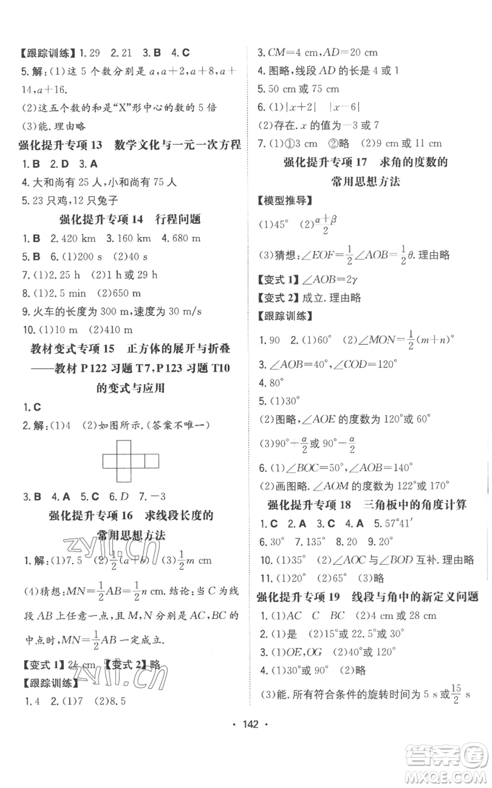 湖南教育出版社2022一本同步訓(xùn)練七年級上冊數(shù)學(xué)人教版參考答案