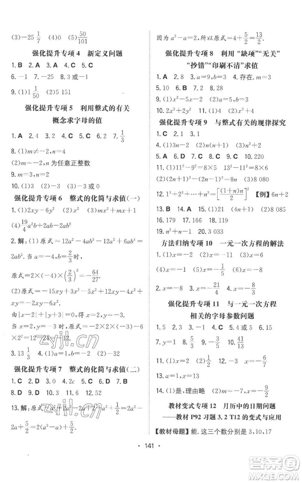 湖南教育出版社2022一本同步訓(xùn)練七年級上冊數(shù)學(xué)人教版參考答案