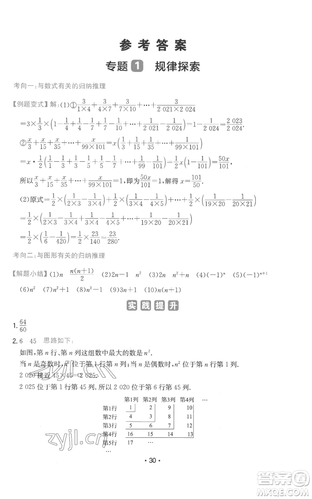 湖南教育出版社2022一本同步訓(xùn)練七年級上冊數(shù)學(xué)人教版參考答案