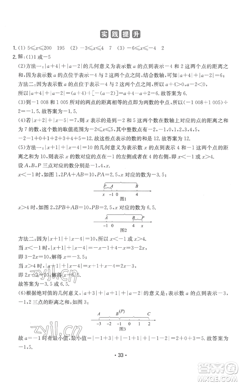 湖南教育出版社2022一本同步訓(xùn)練七年級上冊數(shù)學(xué)人教版參考答案