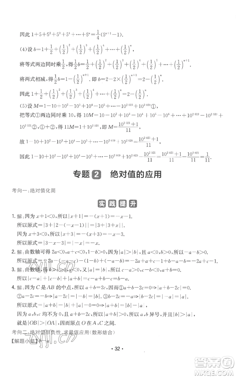 湖南教育出版社2022一本同步訓(xùn)練七年級上冊數(shù)學(xué)人教版參考答案