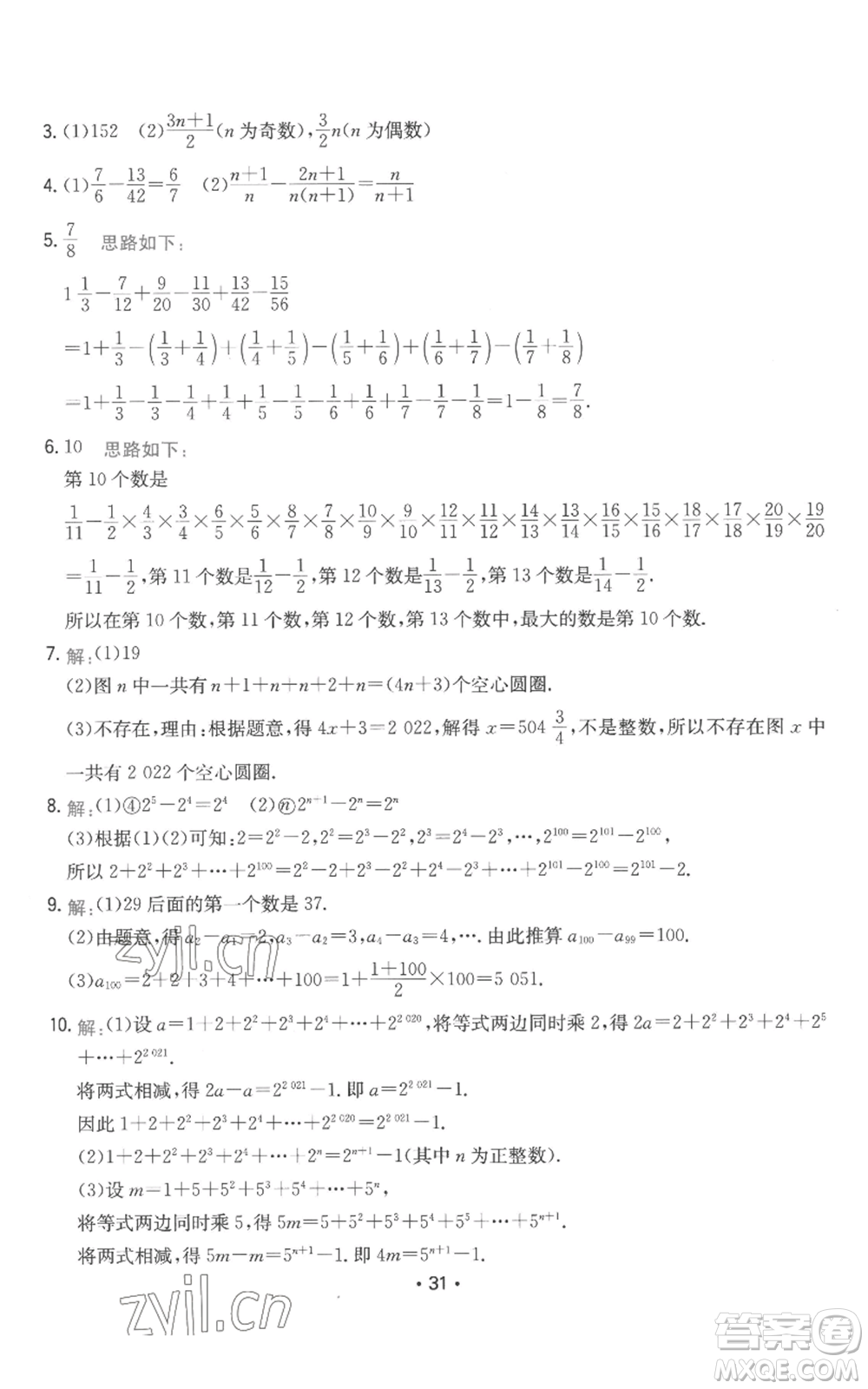 湖南教育出版社2022一本同步訓(xùn)練七年級上冊數(shù)學(xué)人教版參考答案