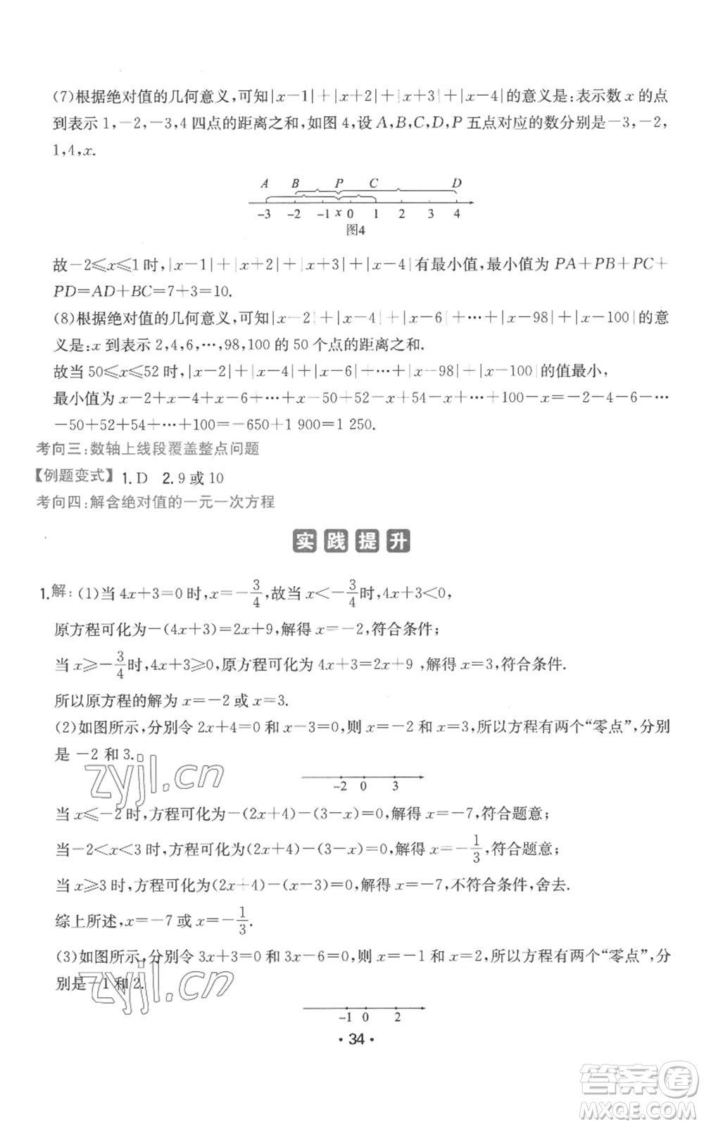 湖南教育出版社2022一本同步訓(xùn)練七年級上冊數(shù)學(xué)人教版參考答案