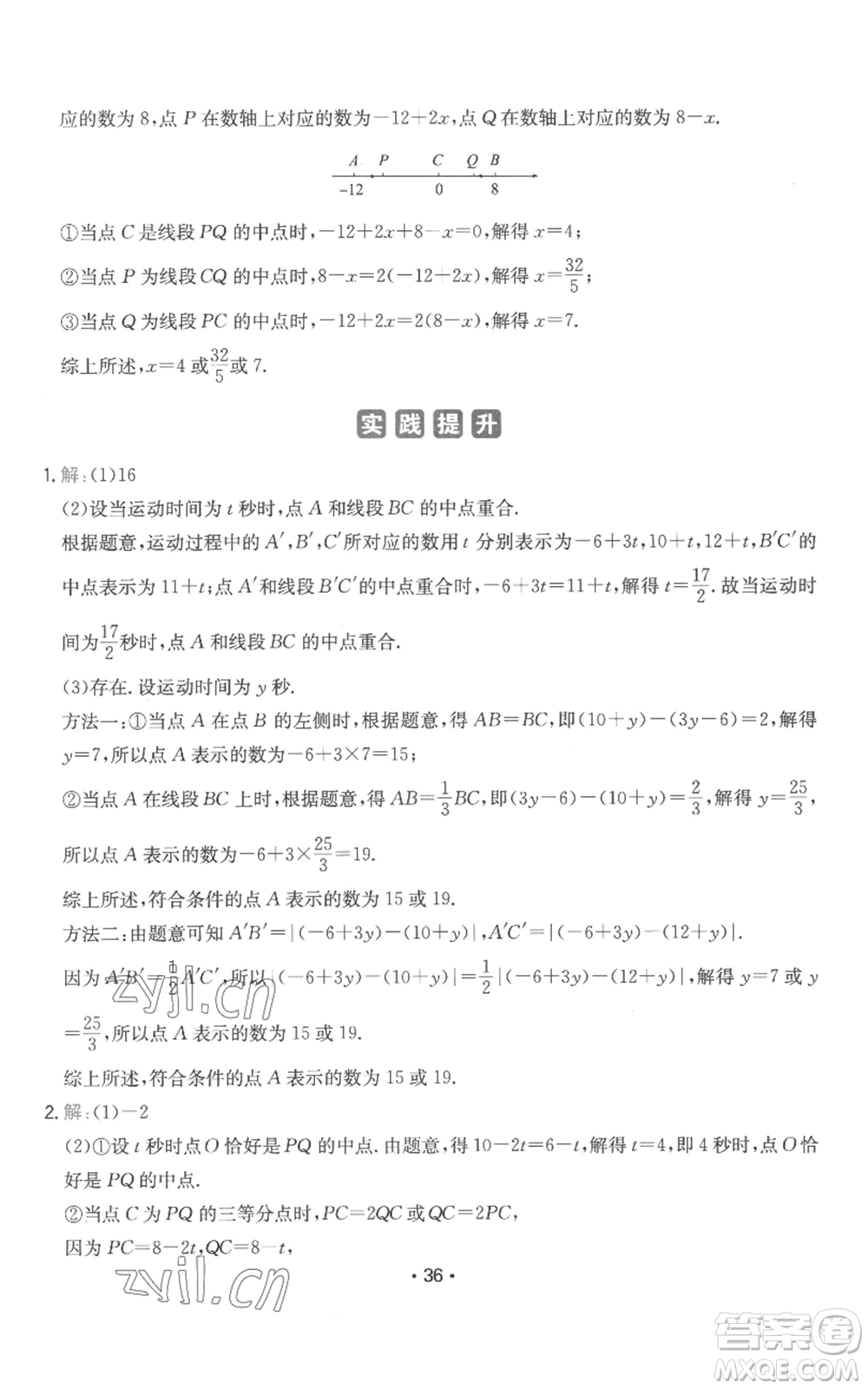 湖南教育出版社2022一本同步訓(xùn)練七年級上冊數(shù)學(xué)人教版參考答案