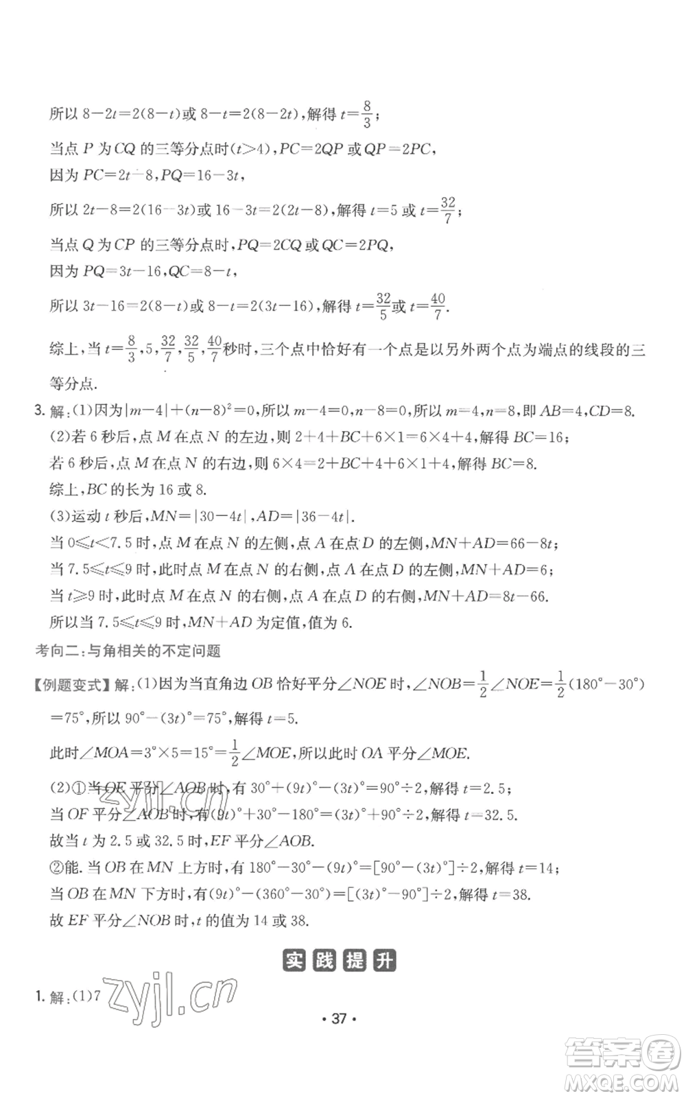 湖南教育出版社2022一本同步訓(xùn)練七年級上冊數(shù)學(xué)人教版參考答案