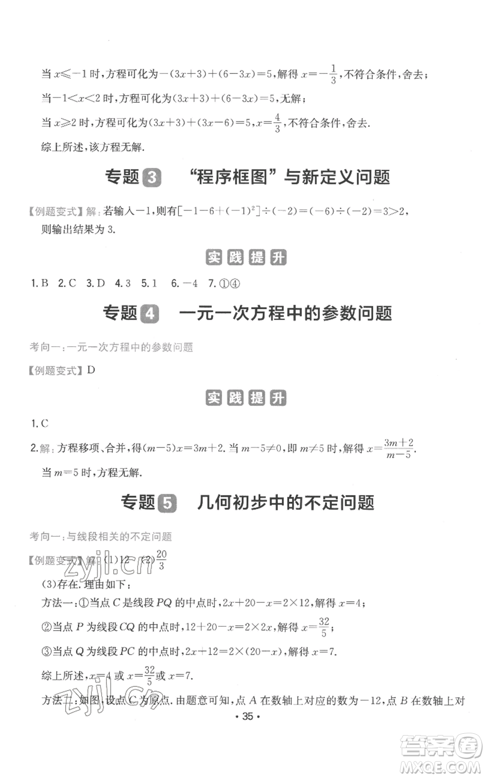 湖南教育出版社2022一本同步訓(xùn)練七年級上冊數(shù)學(xué)人教版參考答案