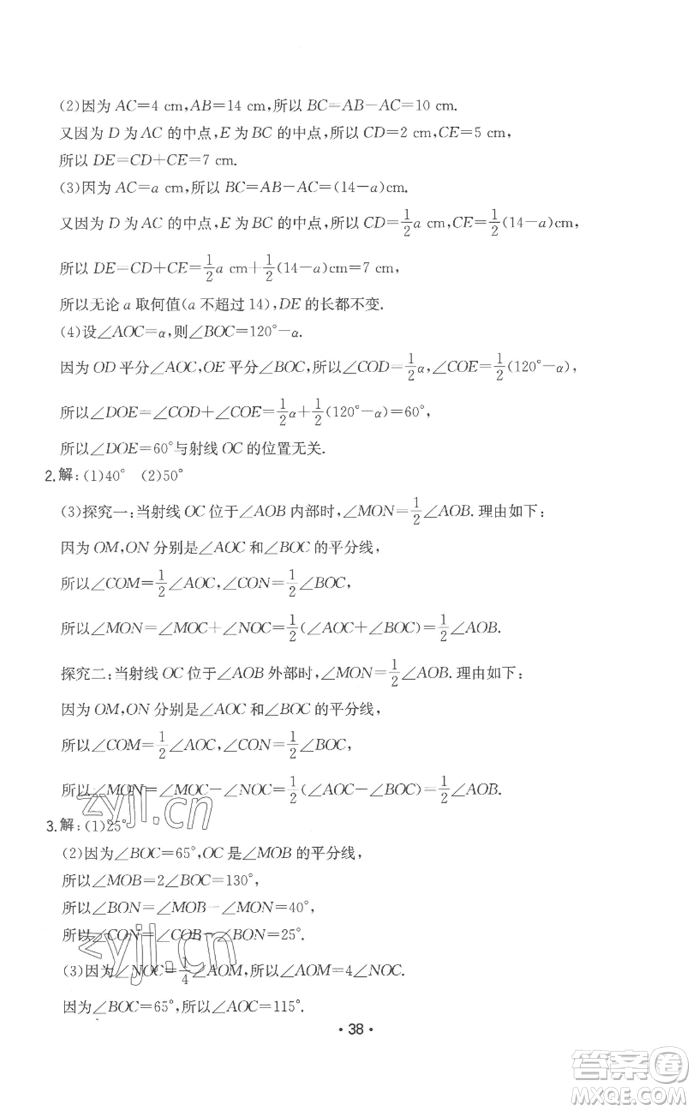 湖南教育出版社2022一本同步訓(xùn)練七年級上冊數(shù)學(xué)人教版參考答案